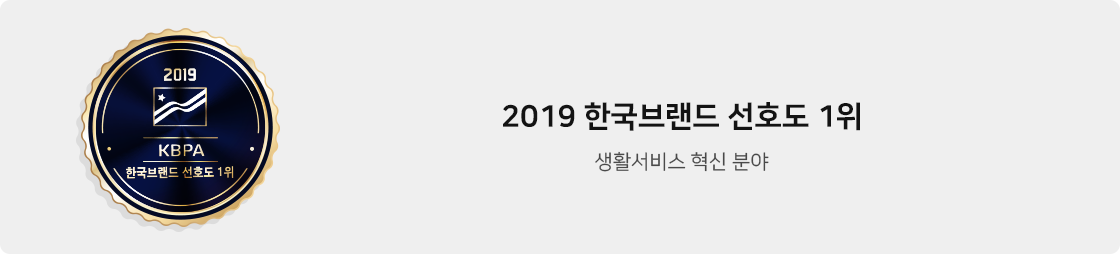 2019 한국브랜드 선호도 1위