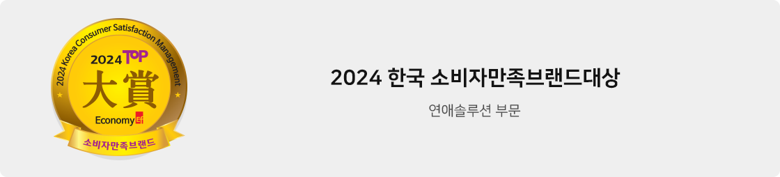 2024 한국브랜드 대상